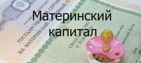 В программу материнского капитала внесены изменения