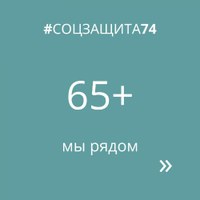 Телефоны «горячей линии» для одиноких граждан старше 65 лет по вопросам оказания различных видов помощи