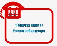 "Горячая линия" Роспотребнадзора по вопросам профилактики клещевого энцефалита