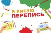 «Я РИСУЮ ПЕРЕПИСЬ»: БОЛЕЕ ТЫСЯЧИ РАБОТ ПРИСЛАЛИ ЮНЫЕ УЧАСТНИКИ КОНКУРСА 